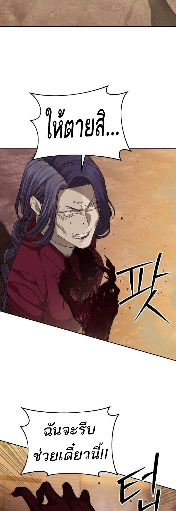 Special Civil Servant กองกำลังพิเศษหมอกสีเหลือง ตอนที่ 38 page 81