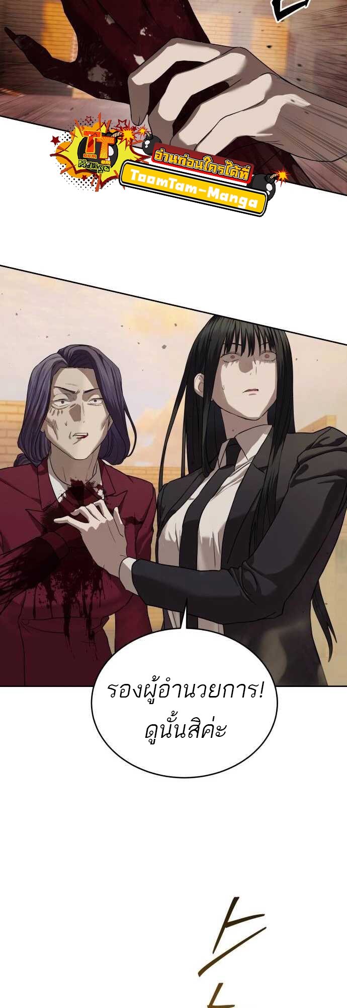 Special Civil Servant กองกำลังพิเศษหมอกสีเหลือง ตอนที่ 38 page 82