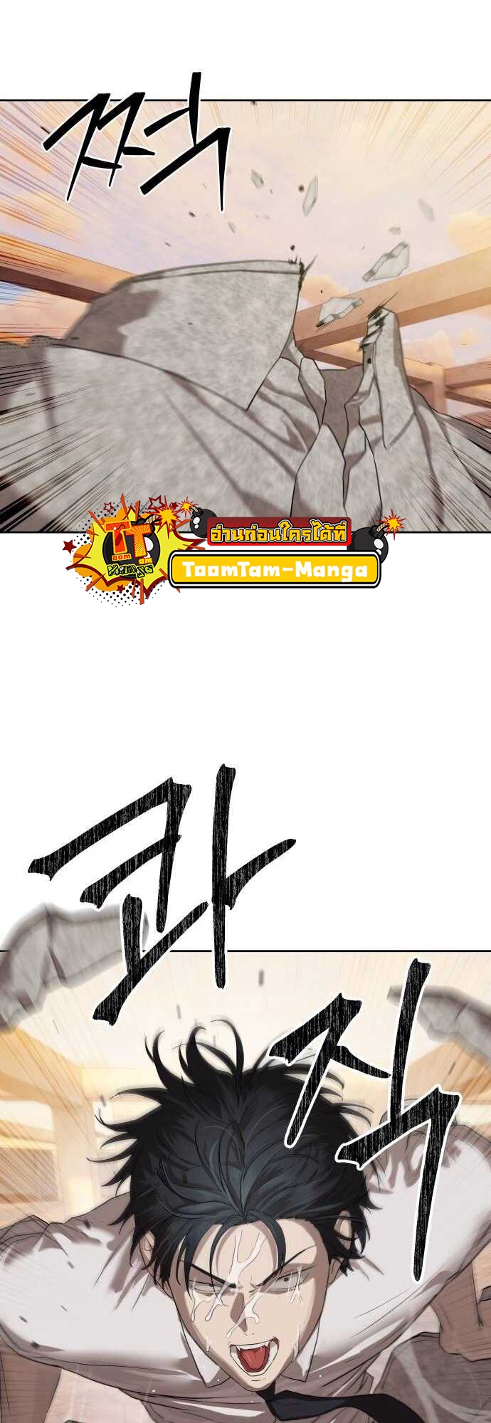 Special Civil Servant กองกำลังพิเศษหมอกสีเหลือง ตอนที่ 38 page 85