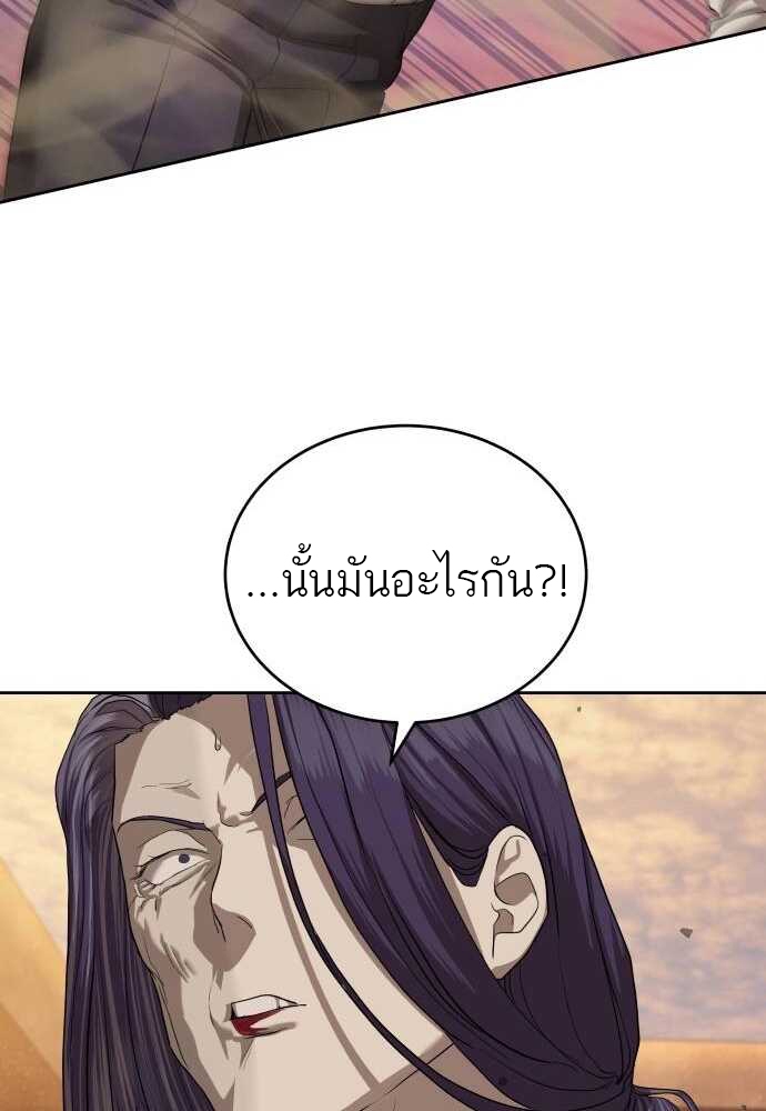 Special Civil Servant กองกำลังพิเศษหมอกสีเหลือง ตอนที่ 38 page 89