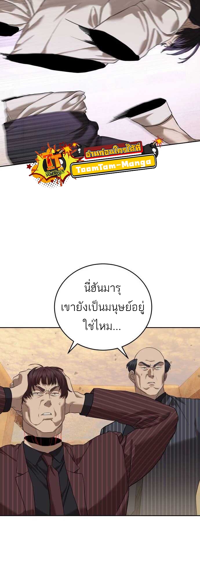 Special Civil Servant กองกำลังพิเศษหมอกสีเหลือง ตอนที่ 38 page 91