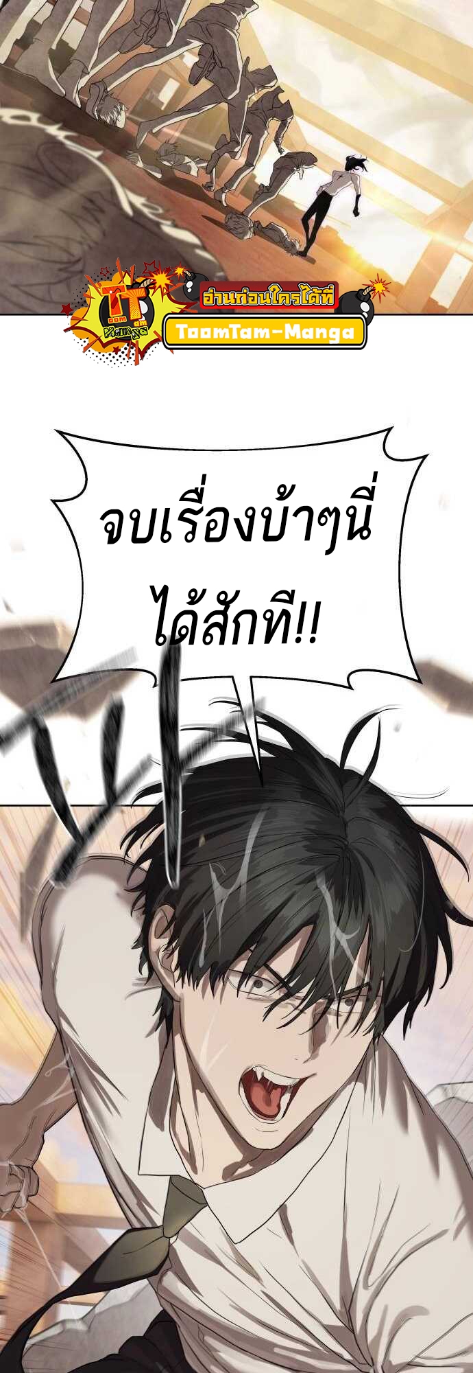 Special Civil Servant กองกำลังพิเศษหมอกสีเหลือง ตอนที่ 38 page 94