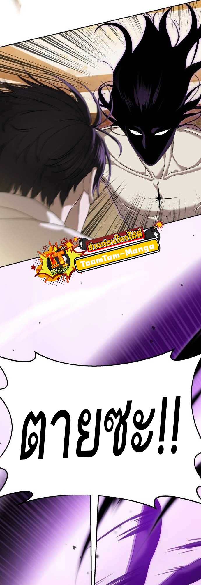 Special Civil Servant กองกำลังพิเศษหมอกสีเหลือง ตอนที่ 38 page 96