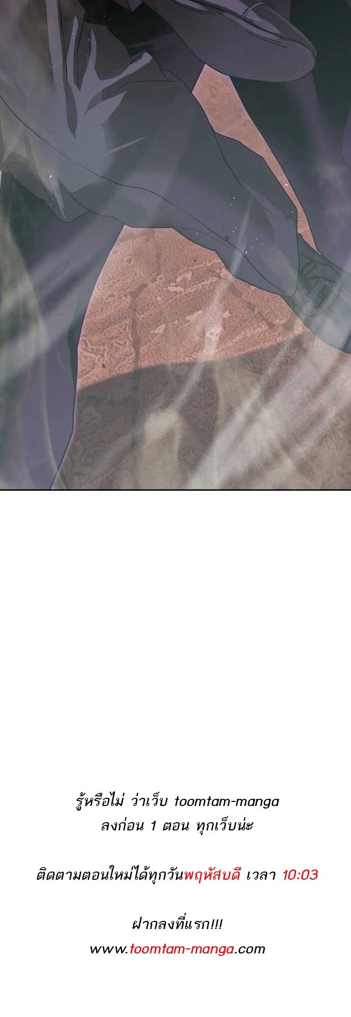 Special Civil Servant กองกำลังพิเศษหมอกสีเหลือง ตอนที่ 38 page 103