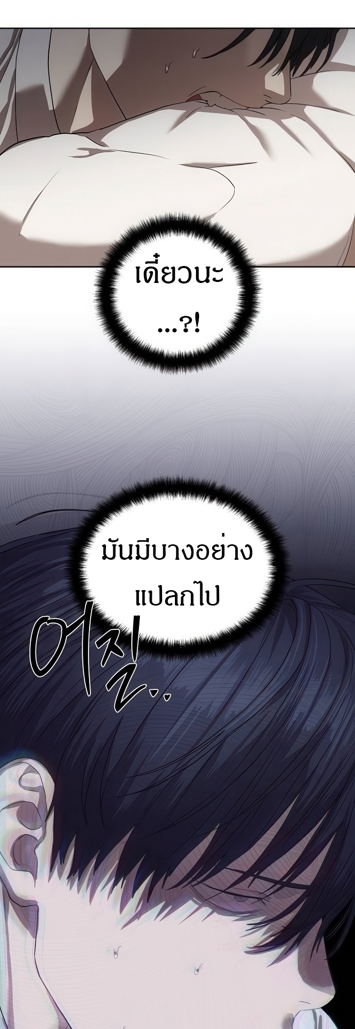 Special Civil Servant กองกำลังพิเศษหมอกสีเหลือง ตอนที่ 39 page 3