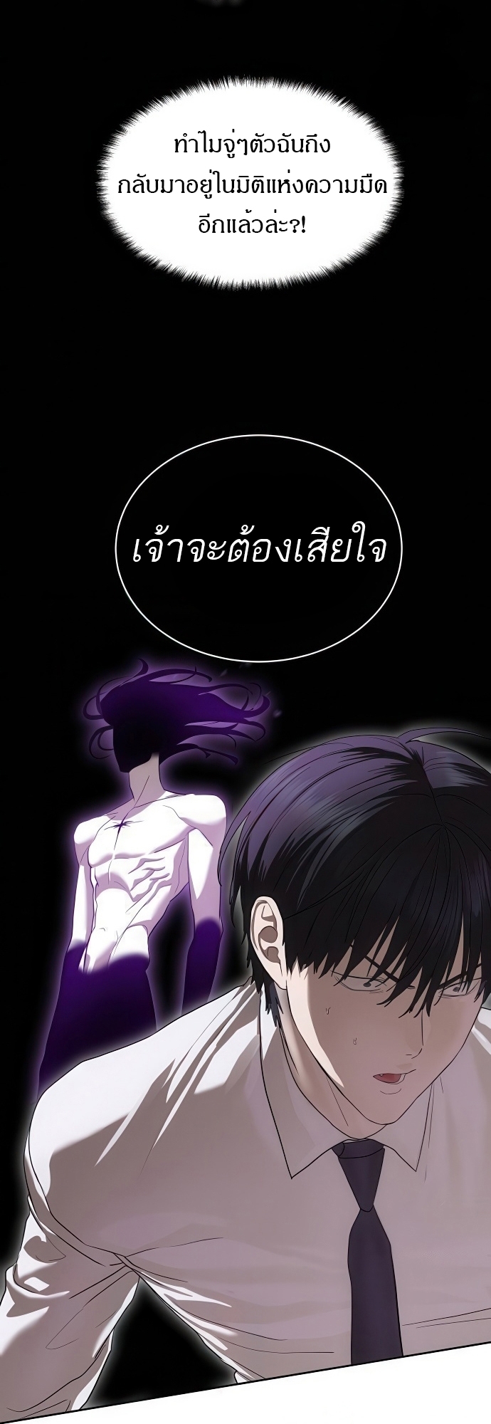 Special Civil Servant กองกำลังพิเศษหมอกสีเหลือง ตอนที่ 39 page 6