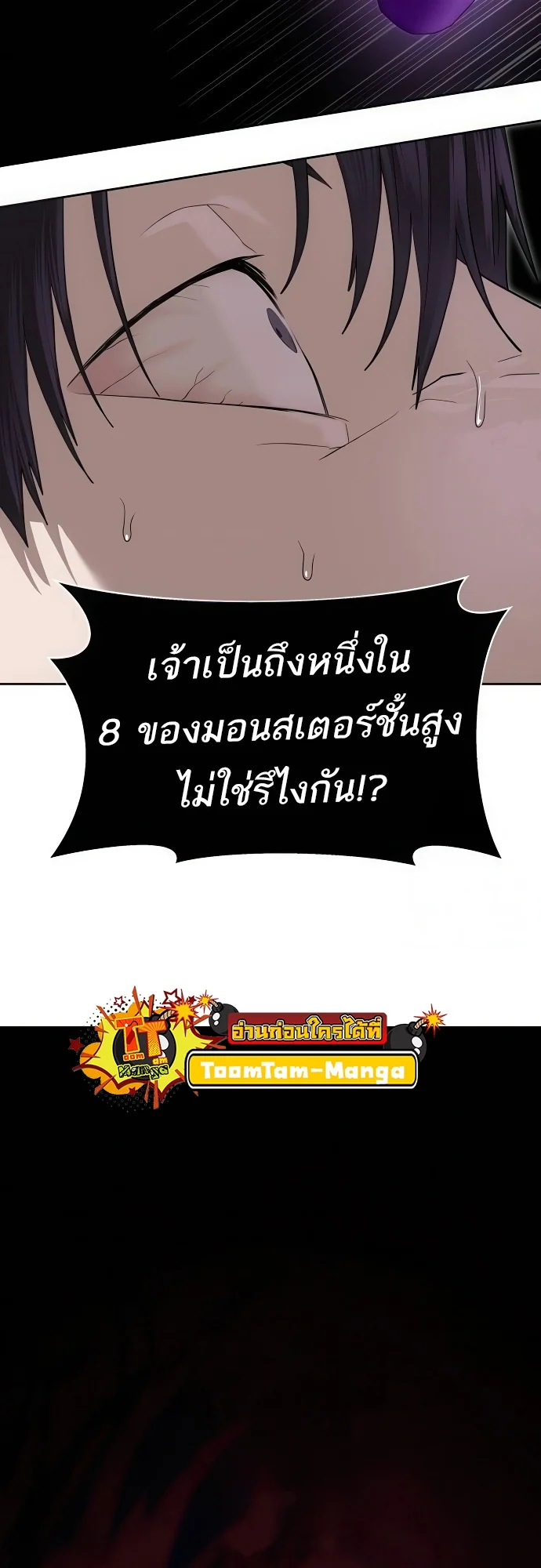 Special Civil Servant กองกำลังพิเศษหมอกสีเหลือง ตอนที่ 39 page 15