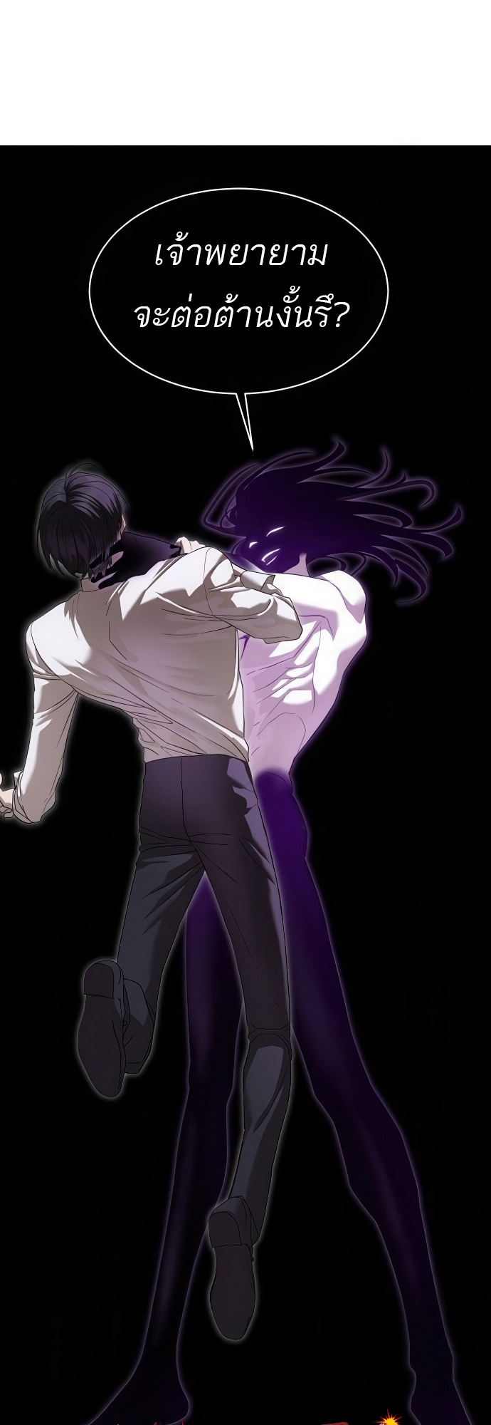 Special Civil Servant กองกำลังพิเศษหมอกสีเหลือง ตอนที่ 39 page 22