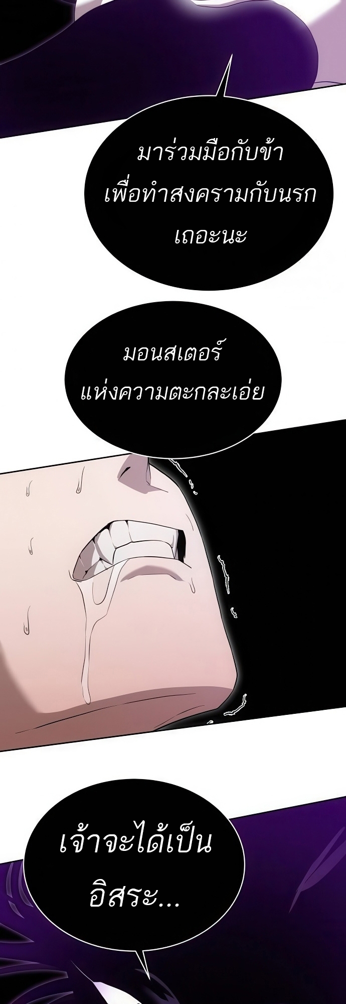 Special Civil Servant กองกำลังพิเศษหมอกสีเหลือง ตอนที่ 39 page 24