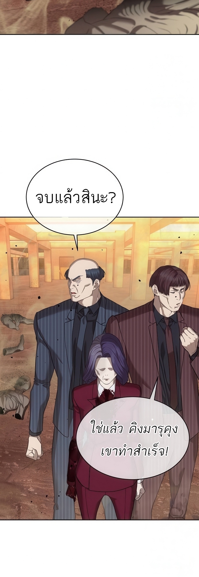 Special Civil Servant กองกำลังพิเศษหมอกสีเหลือง ตอนที่ 39 page 51