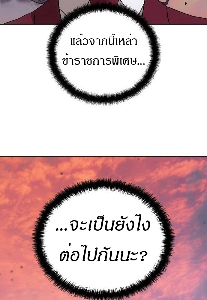 Special Civil Servant กองกำลังพิเศษหมอกสีเหลือง ตอนที่ 39 page 53