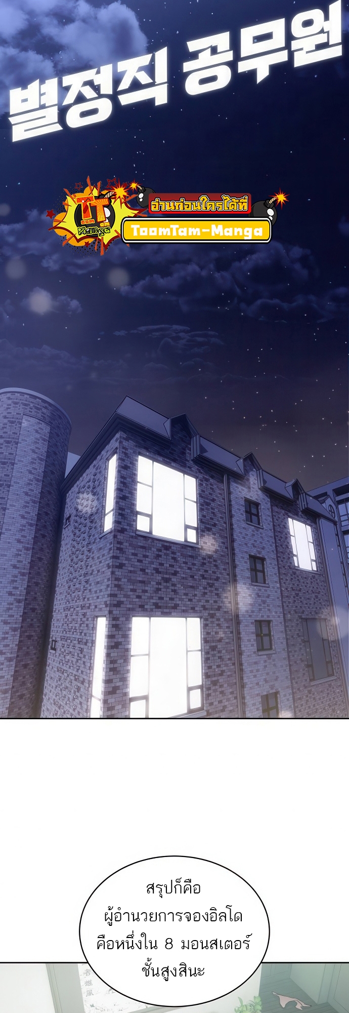 Special Civil Servant กองกำลังพิเศษหมอกสีเหลือง ตอนที่ 39 page 55