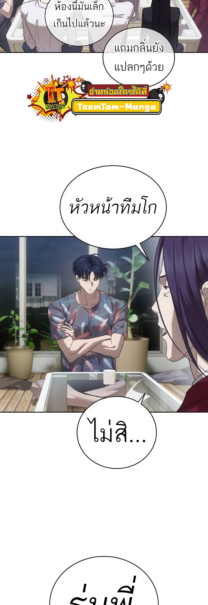 Special Civil Servant กองกำลังพิเศษหมอกสีเหลือง ตอนที่ 39 page 58