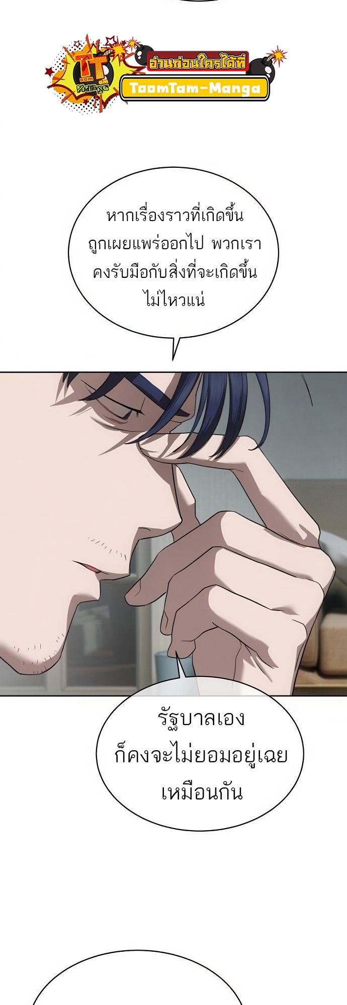 Special Civil Servant กองกำลังพิเศษหมอกสีเหลือง ตอนที่ 39 page 61