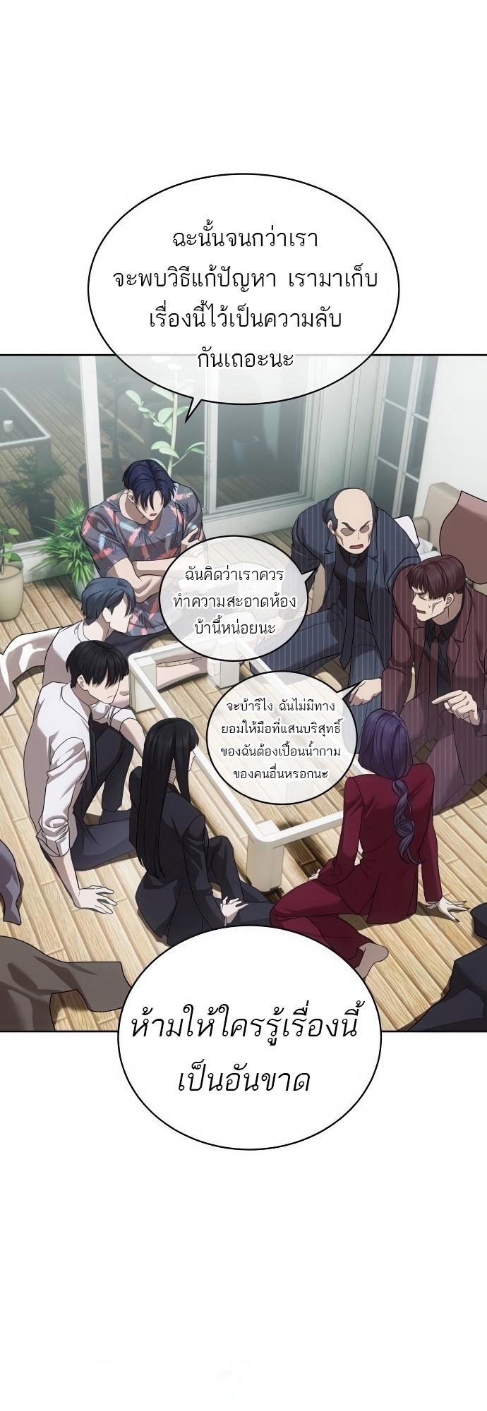 Special Civil Servant กองกำลังพิเศษหมอกสีเหลือง ตอนที่ 39 page 63