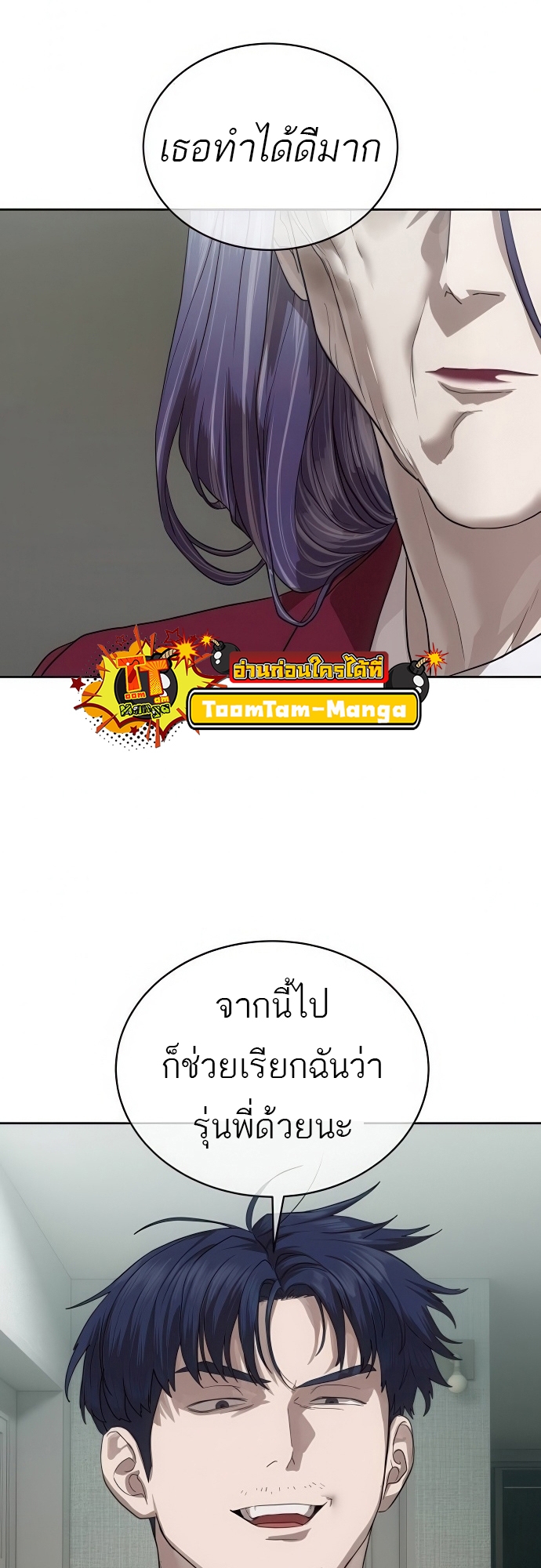 Special Civil Servant กองกำลังพิเศษหมอกสีเหลือง ตอนที่ 39 page 67