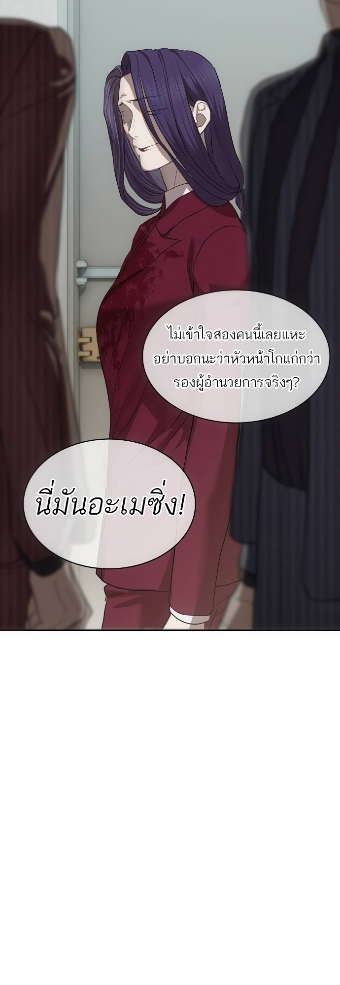 Special Civil Servant กองกำลังพิเศษหมอกสีเหลือง ตอนที่ 39 page 69