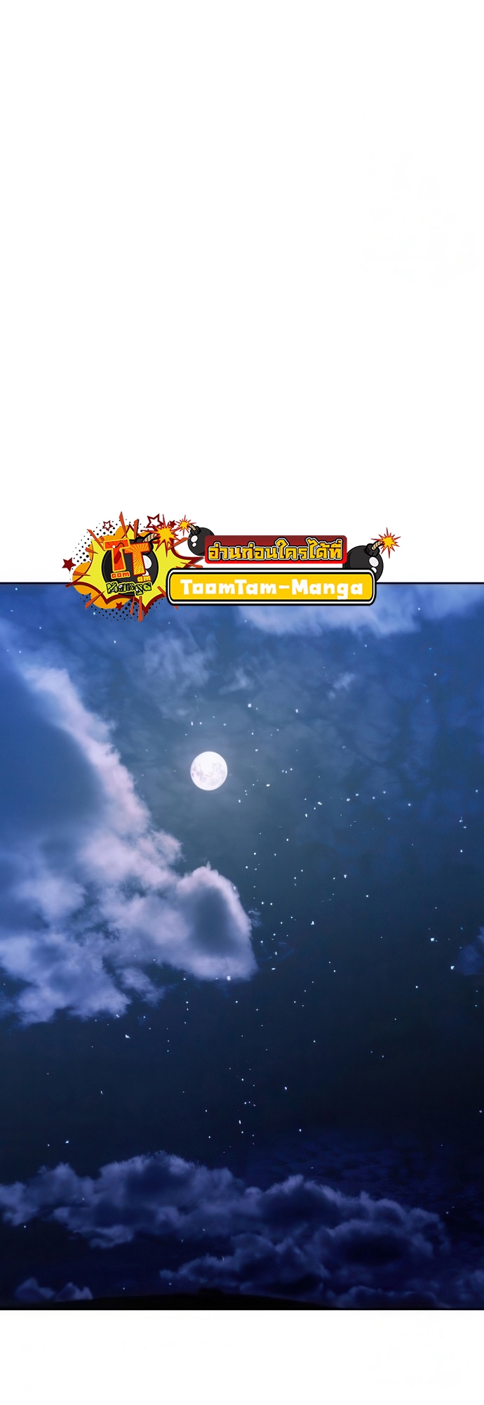 Special Civil Servant กองกำลังพิเศษหมอกสีเหลือง ตอนที่ 39 page 70