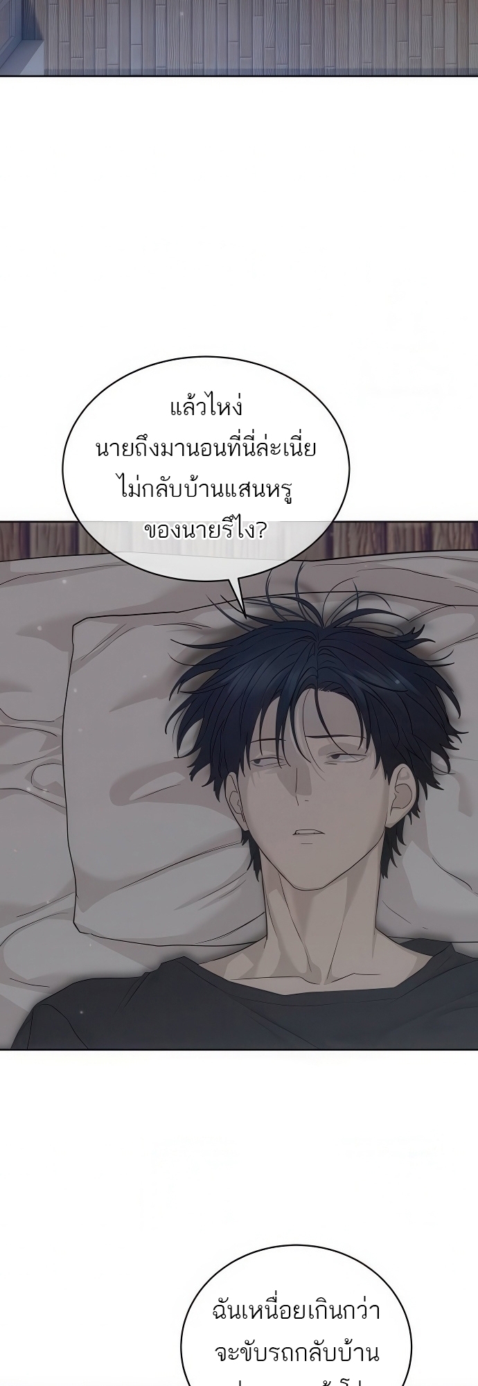 Special Civil Servant กองกำลังพิเศษหมอกสีเหลือง ตอนที่ 39 page 72