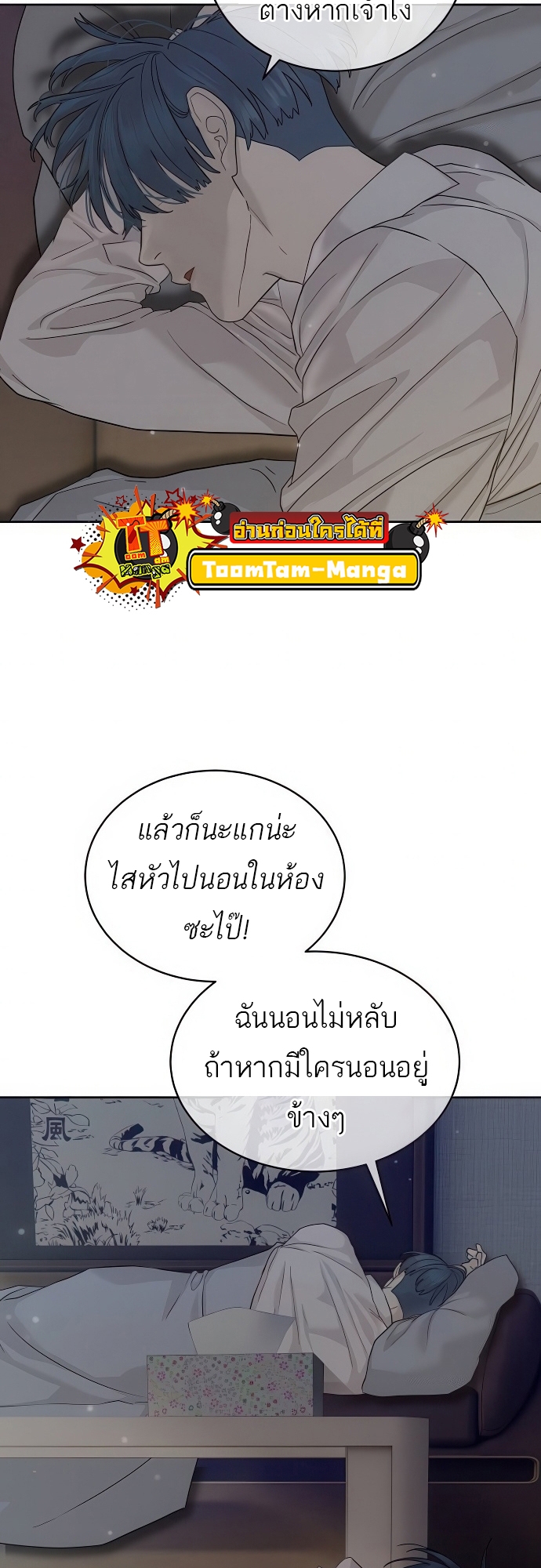 Special Civil Servant กองกำลังพิเศษหมอกสีเหลือง ตอนที่ 39 page 73