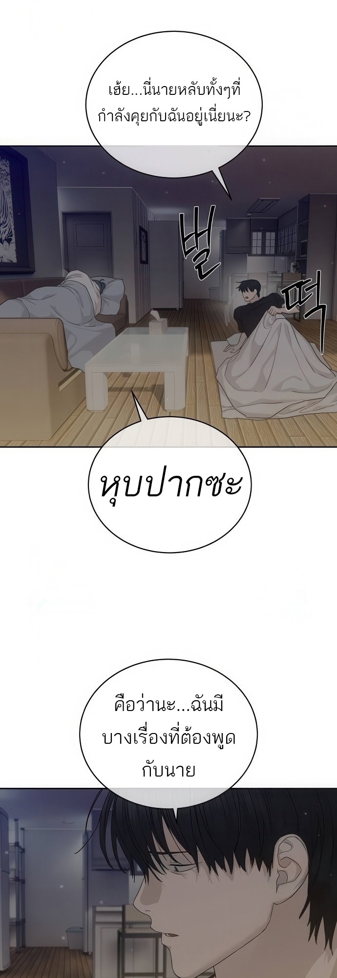 Special Civil Servant กองกำลังพิเศษหมอกสีเหลือง ตอนที่ 39 page 75