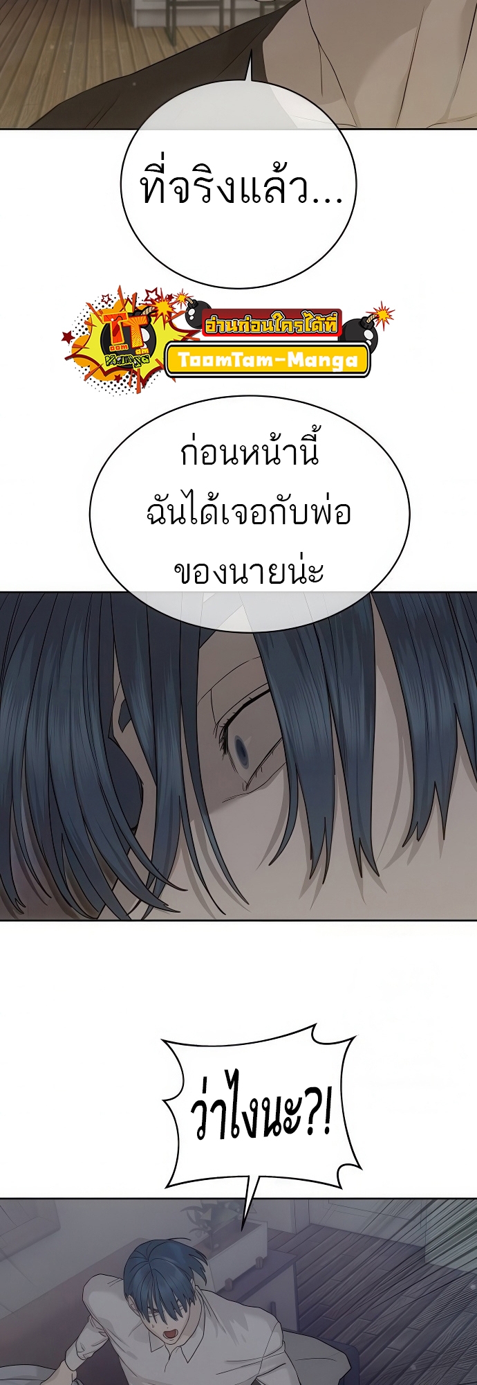 Special Civil Servant กองกำลังพิเศษหมอกสีเหลือง ตอนที่ 39 page 76
