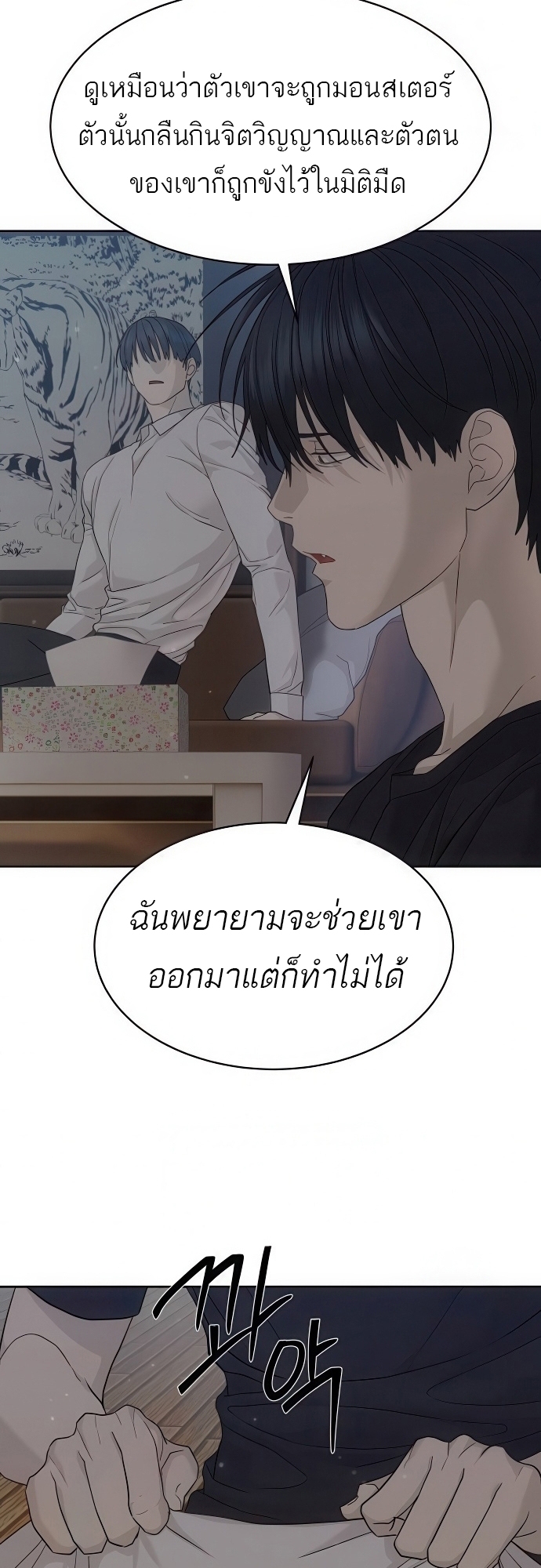 Special Civil Servant กองกำลังพิเศษหมอกสีเหลือง ตอนที่ 39 page 78
