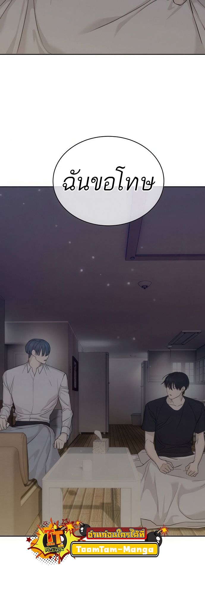 Special Civil Servant กองกำลังพิเศษหมอกสีเหลือง ตอนที่ 39 page 79