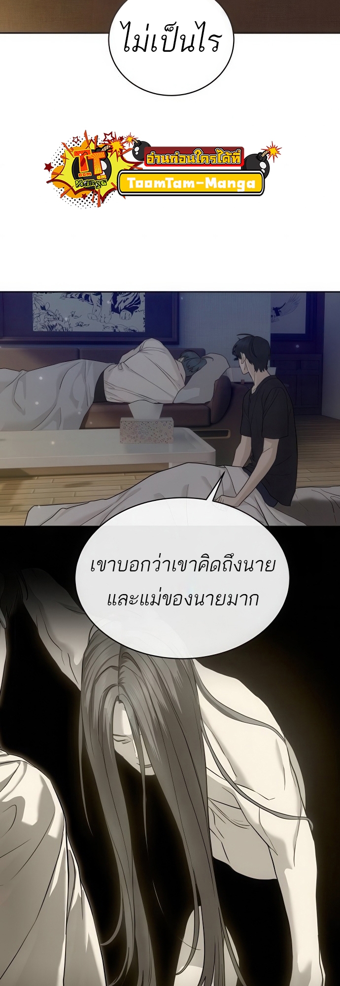 Special Civil Servant กองกำลังพิเศษหมอกสีเหลือง ตอนที่ 39 page 82