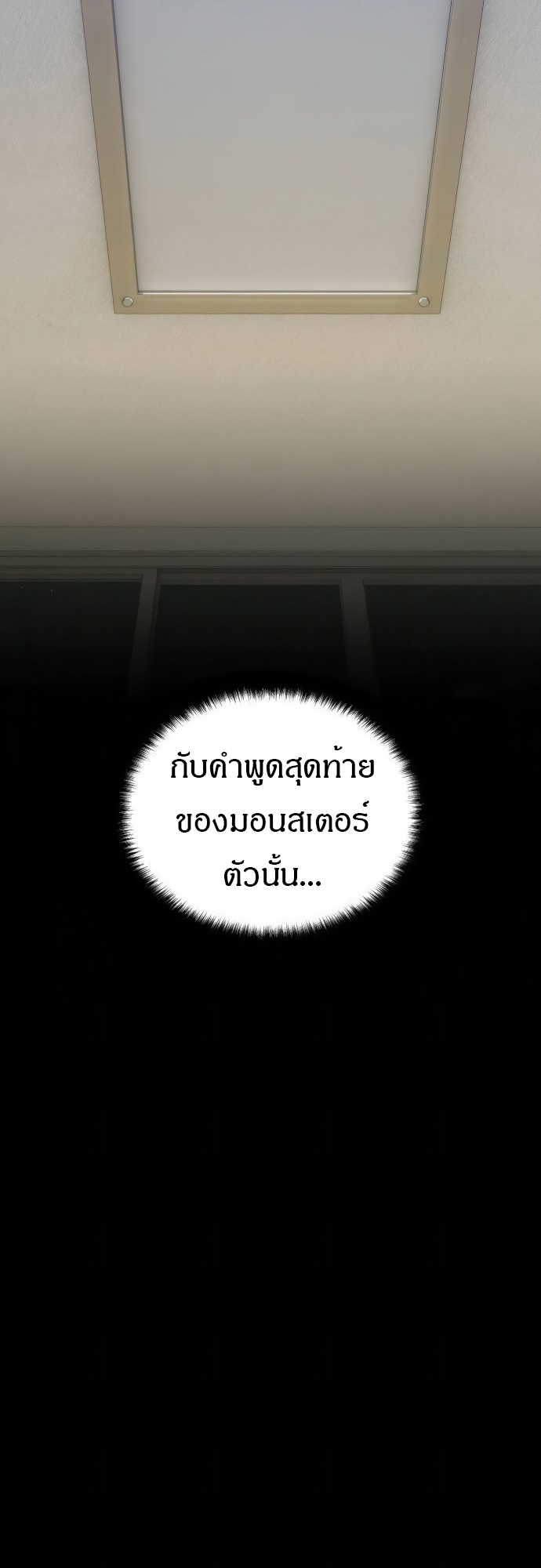 Special Civil Servant กองกำลังพิเศษหมอกสีเหลือง ตอนที่ 39 page 87