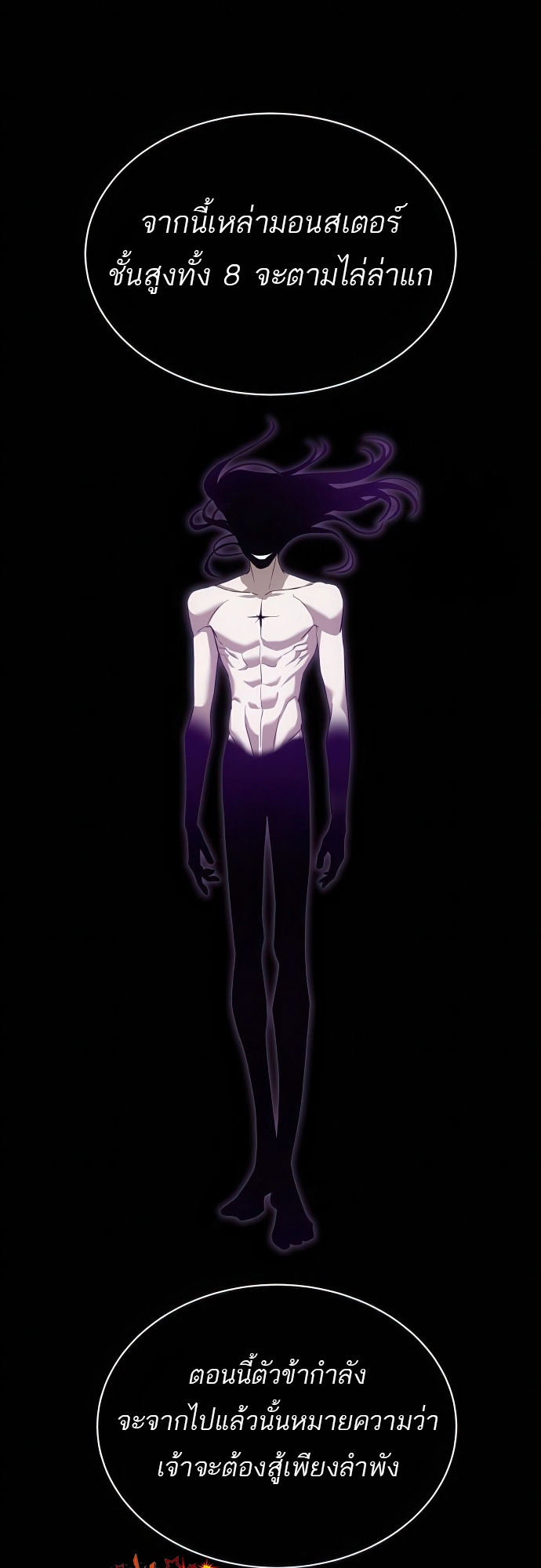 Special Civil Servant กองกำลังพิเศษหมอกสีเหลือง ตอนที่ 39 page 88