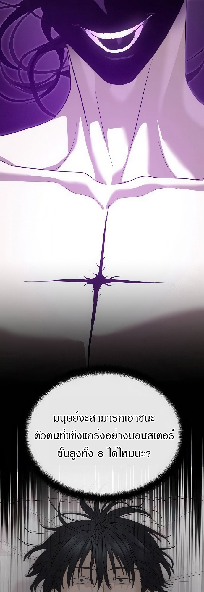 Special Civil Servant กองกำลังพิเศษหมอกสีเหลือง ตอนที่ 39 page 90