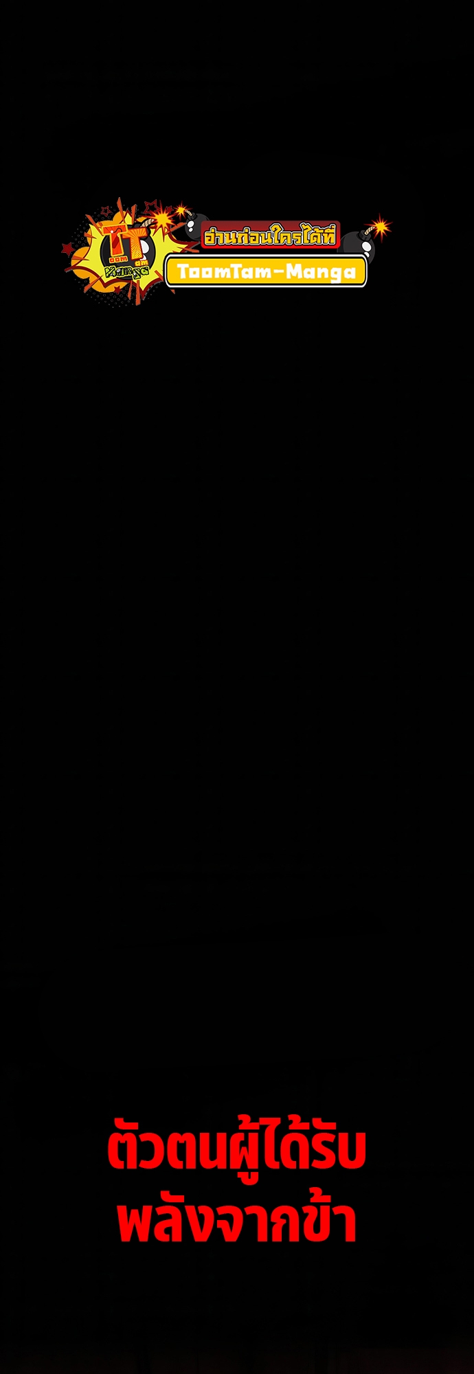 Special Civil Servant กองกำลังพิเศษหมอกสีเหลือง ตอนที่ 39 page 94