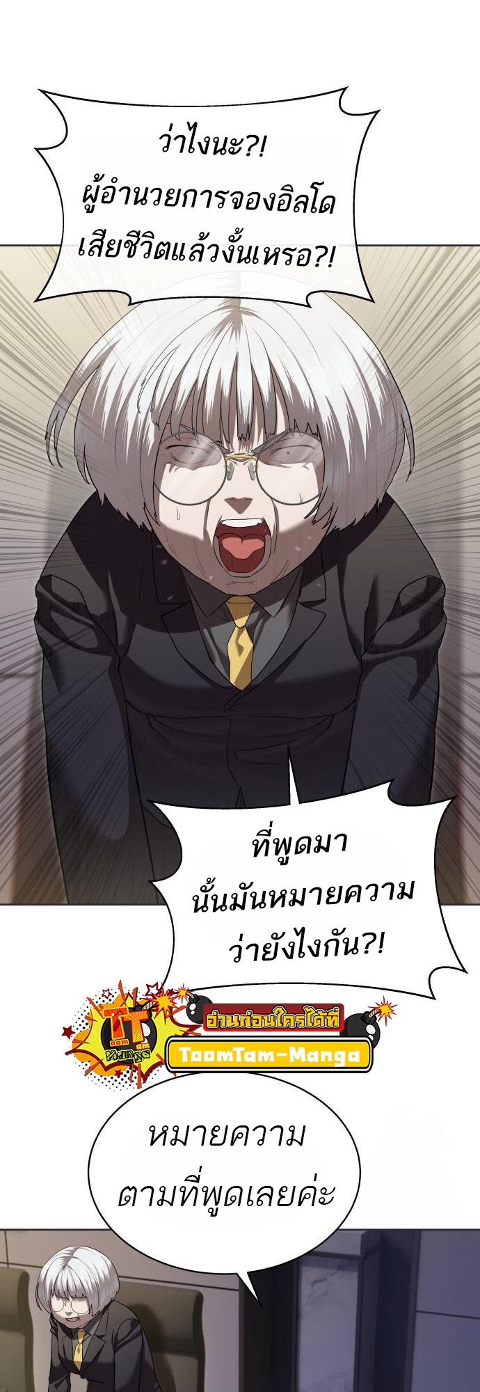 Special Civil Servant กองกำลังพิเศษหมอกสีเหลือง ตอนที่ 40 page 1