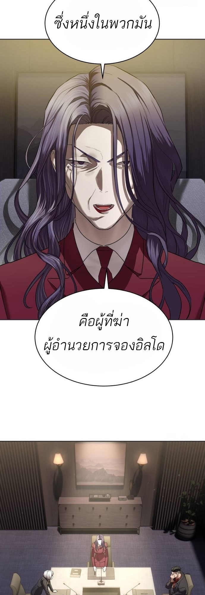 Special Civil Servant กองกำลังพิเศษหมอกสีเหลือง ตอนที่ 40 page 3