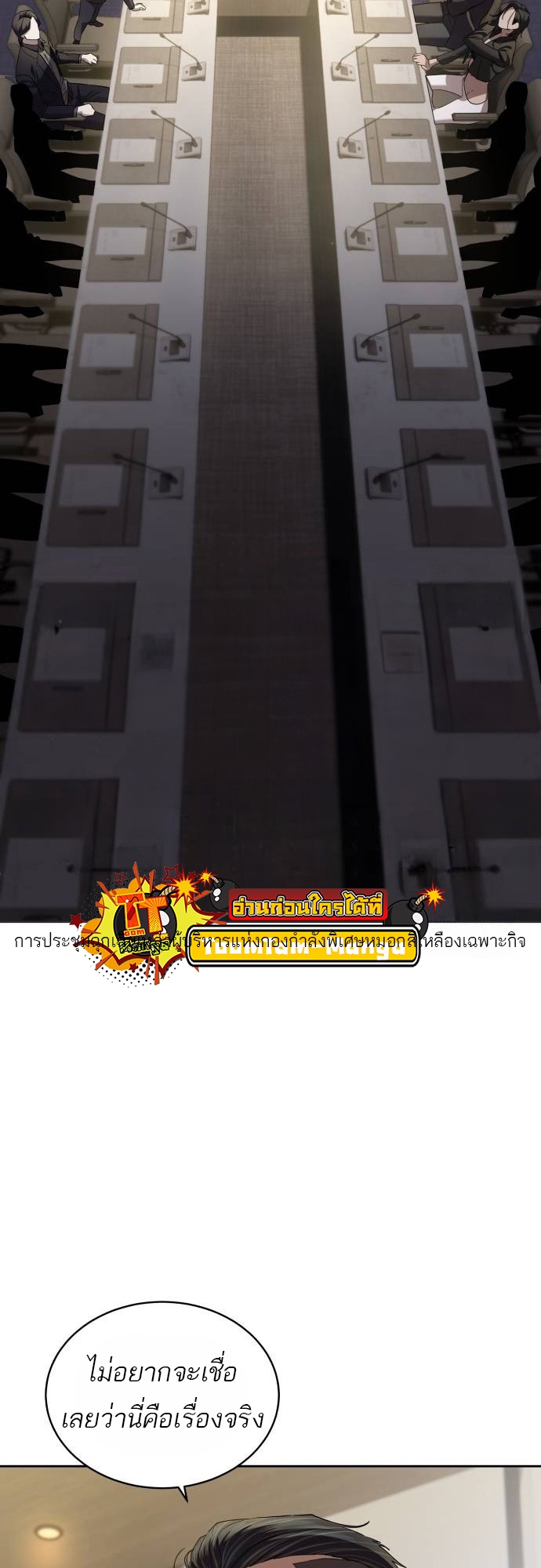 Special Civil Servant กองกำลังพิเศษหมอกสีเหลือง ตอนที่ 40 page 4