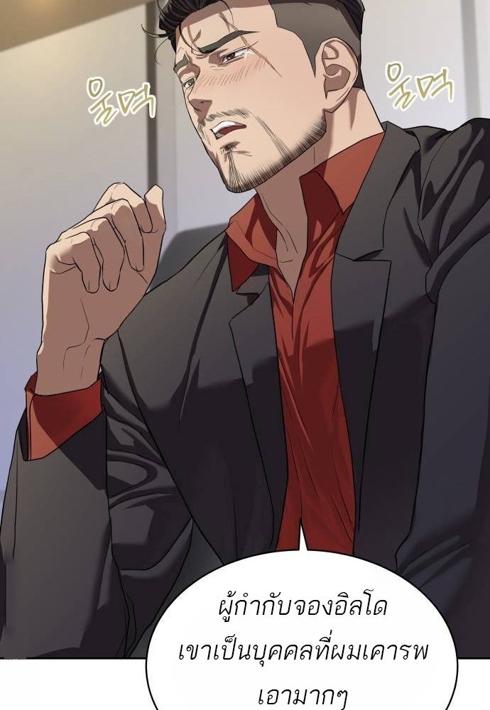 Special Civil Servant กองกำลังพิเศษหมอกสีเหลือง ตอนที่ 40 page 5