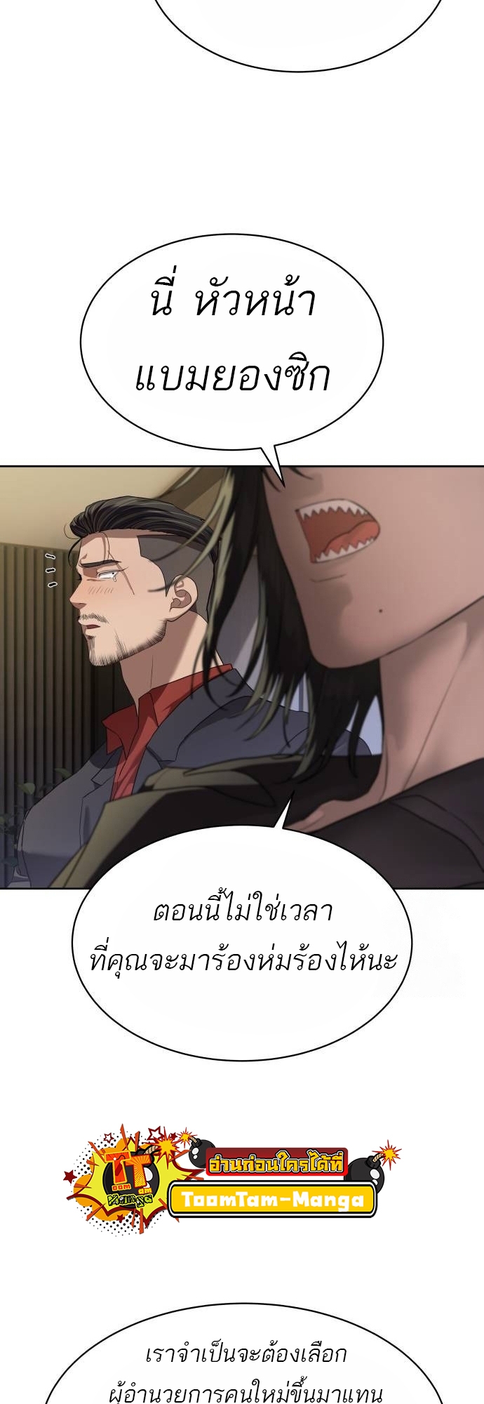 Special Civil Servant กองกำลังพิเศษหมอกสีเหลือง ตอนที่ 40 page 6