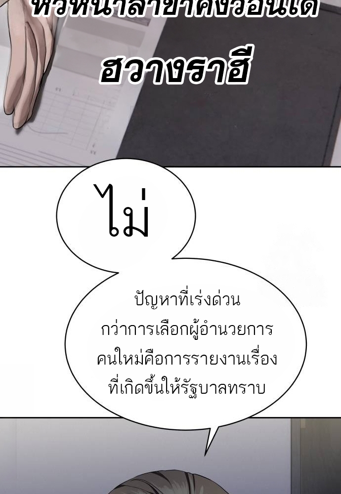 Special Civil Servant กองกำลังพิเศษหมอกสีเหลือง ตอนที่ 40 page 8