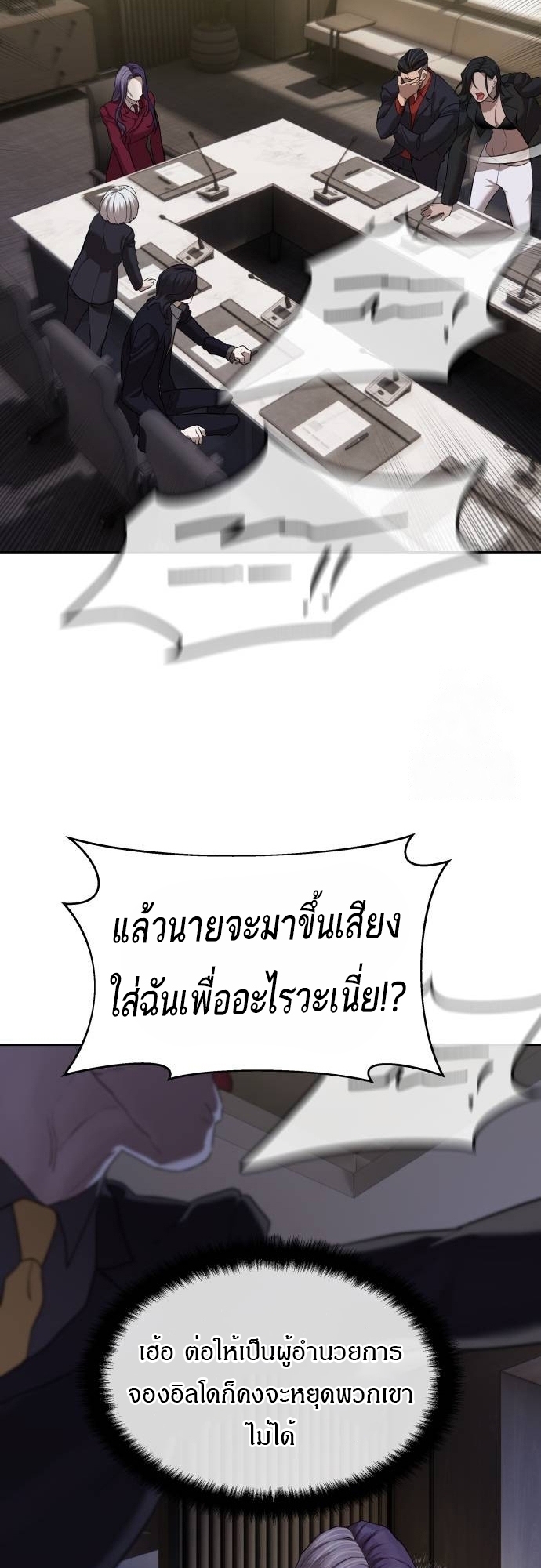 Special Civil Servant กองกำลังพิเศษหมอกสีเหลือง ตอนที่ 40 page 12