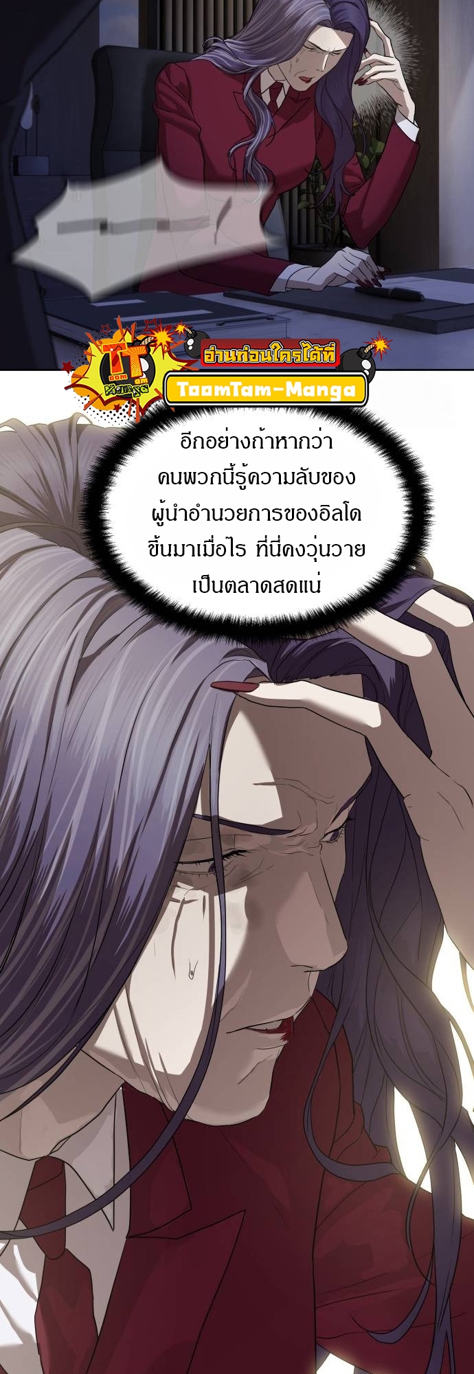 Special Civil Servant กองกำลังพิเศษหมอกสีเหลือง ตอนที่ 40 page 13