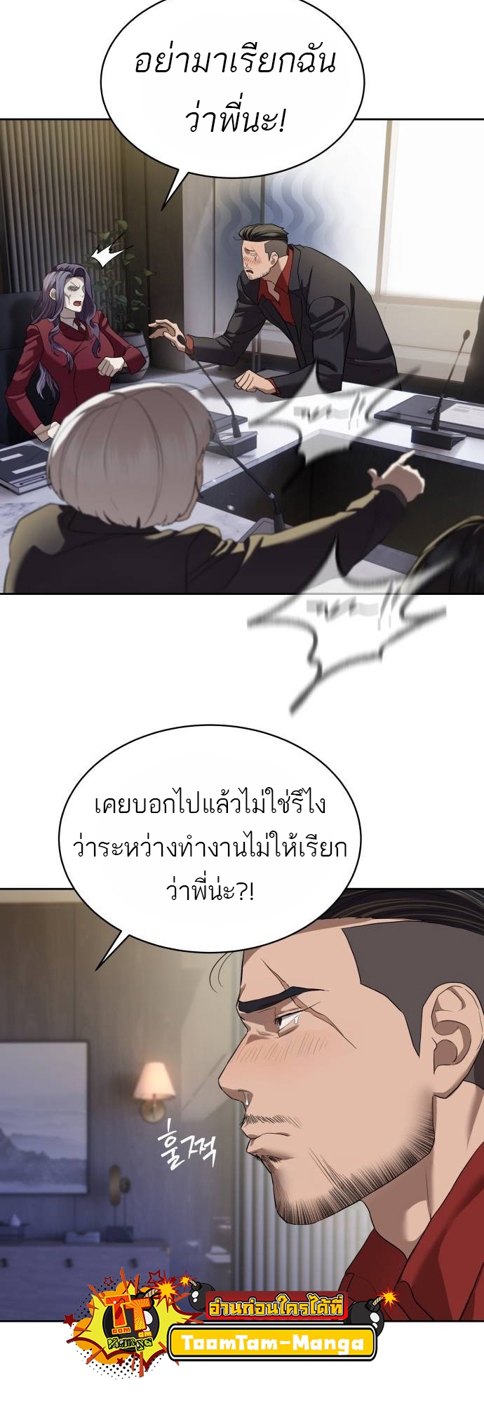Special Civil Servant กองกำลังพิเศษหมอกสีเหลือง ตอนที่ 40 page 15