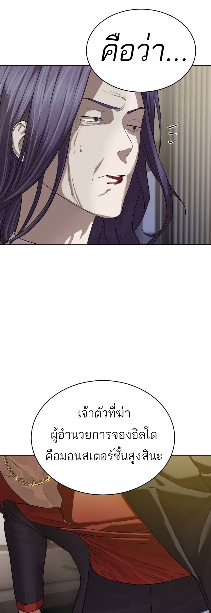 Special Civil Servant กองกำลังพิเศษหมอกสีเหลือง ตอนที่ 40 page 16