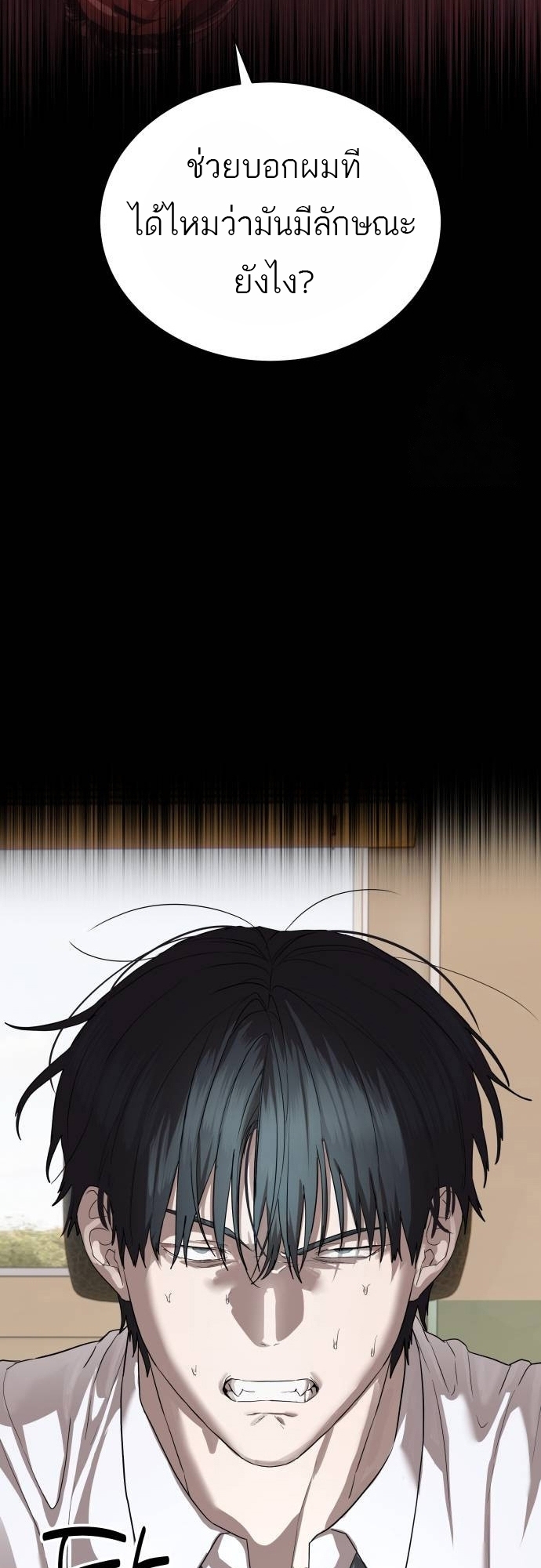 Special Civil Servant กองกำลังพิเศษหมอกสีเหลือง ตอนที่ 40 page 18