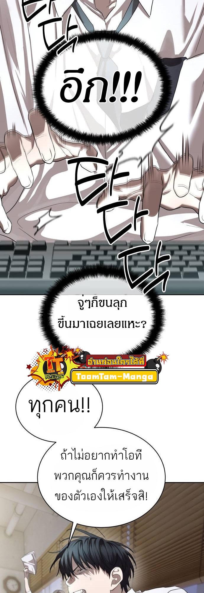 Special Civil Servant กองกำลังพิเศษหมอกสีเหลือง ตอนที่ 40 page 19