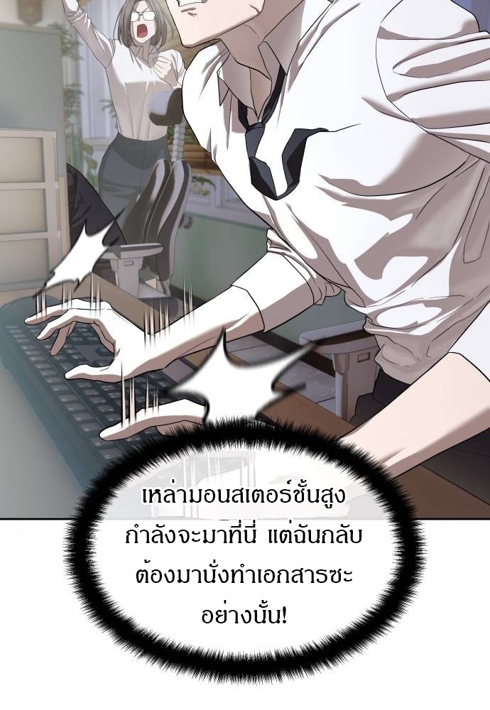 Special Civil Servant กองกำลังพิเศษหมอกสีเหลือง ตอนที่ 40 page 20