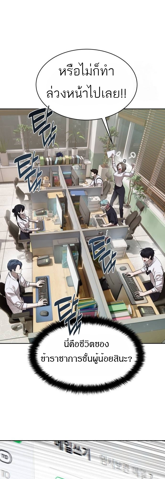 Special Civil Servant กองกำลังพิเศษหมอกสีเหลือง ตอนที่ 40 page 21