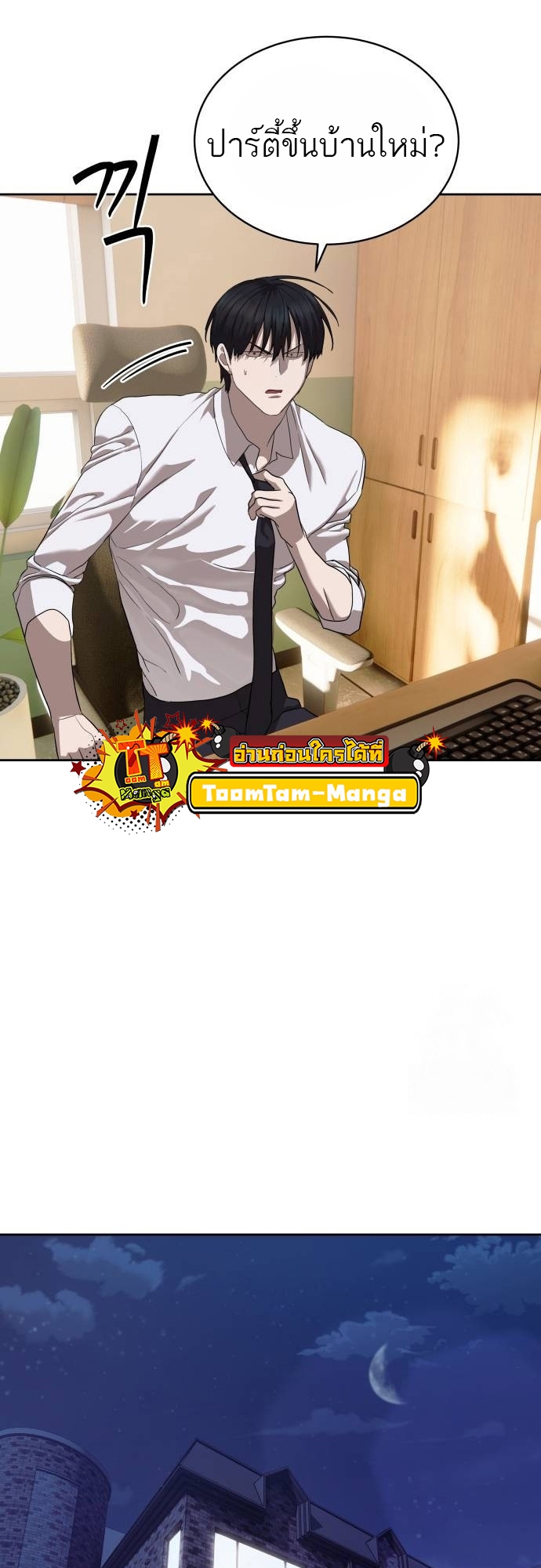 Special Civil Servant กองกำลังพิเศษหมอกสีเหลือง ตอนที่ 40 page 25