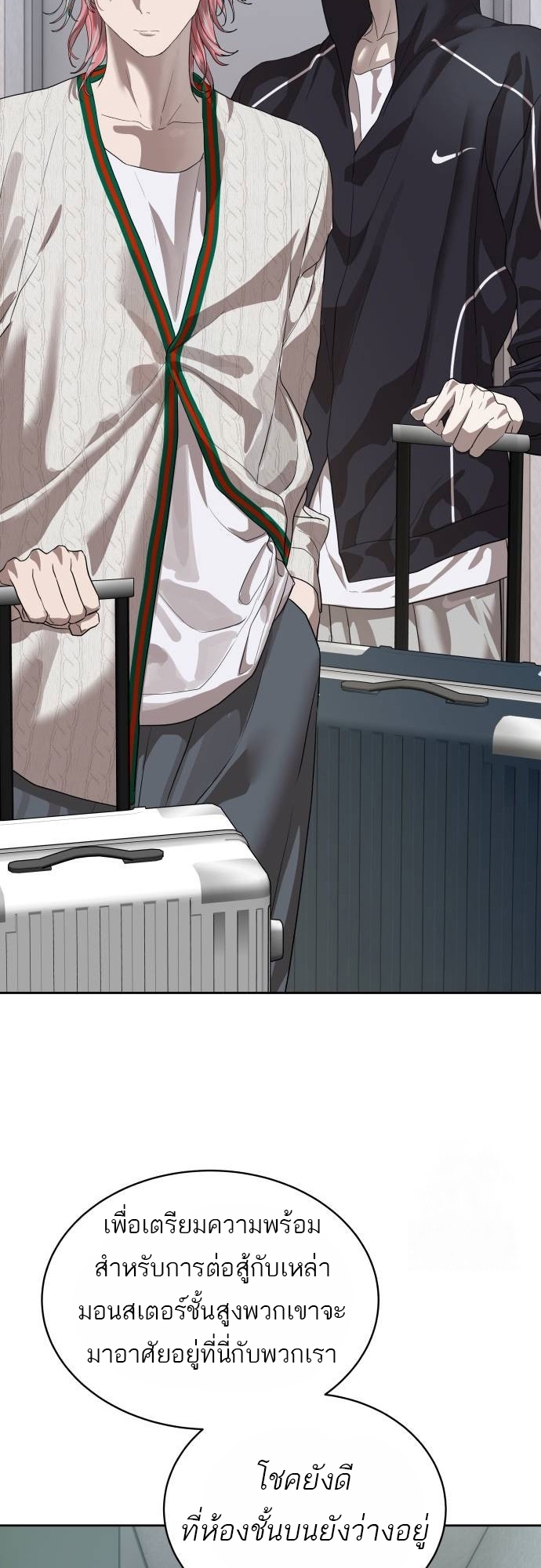 Special Civil Servant กองกำลังพิเศษหมอกสีเหลือง ตอนที่ 40 page 27