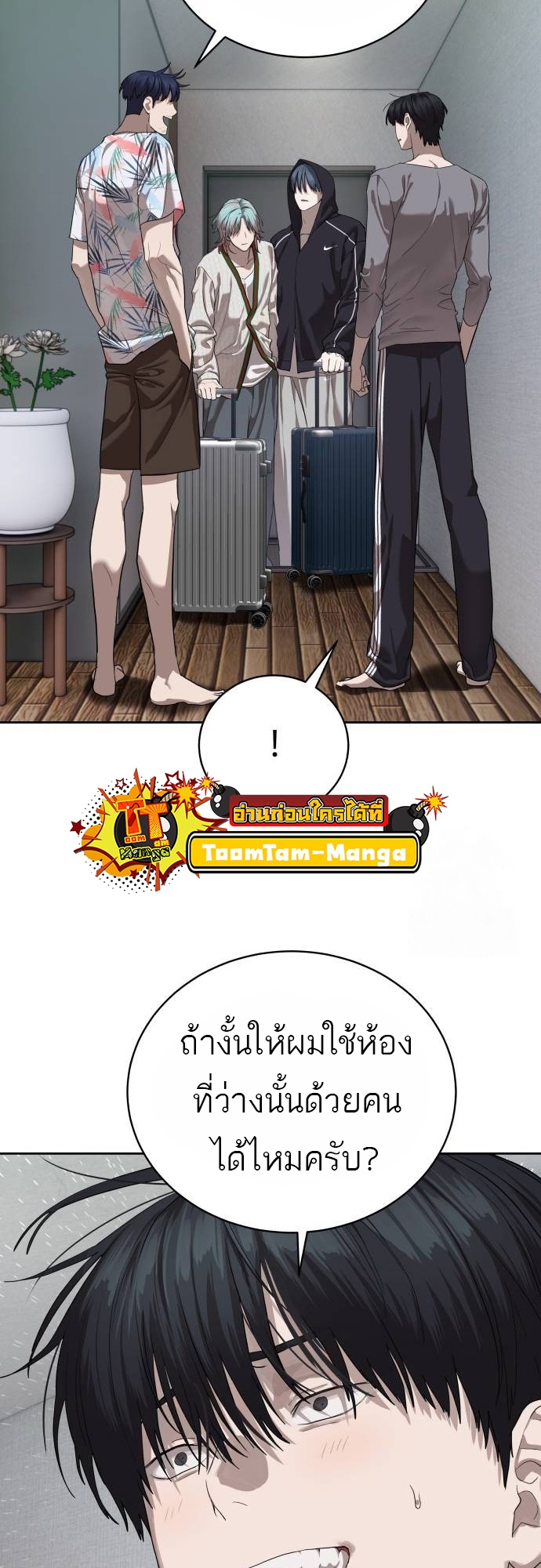 Special Civil Servant กองกำลังพิเศษหมอกสีเหลือง ตอนที่ 40 page 28